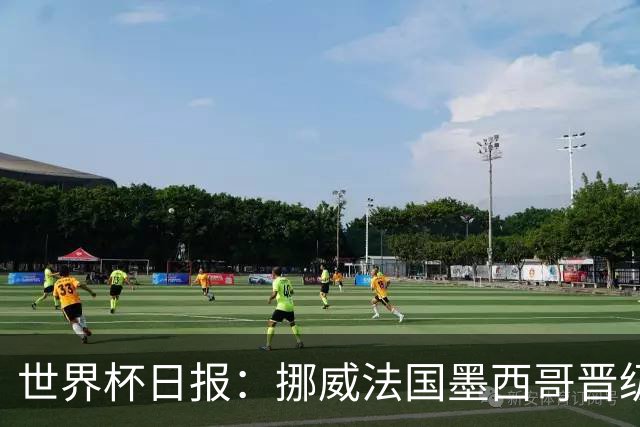 世界杯日报：挪威法国墨西哥晋级 巴西大将恐因伤退出