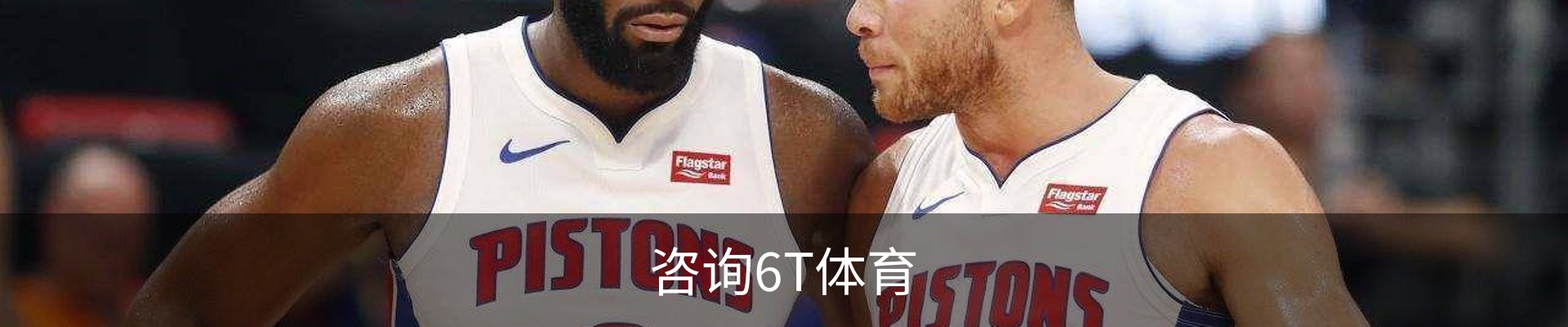 咨询6T体育